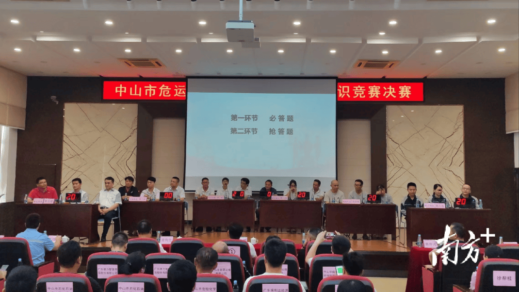 中山举办2024年危险货物道路运输行业安全生产知识竞赛(图1)