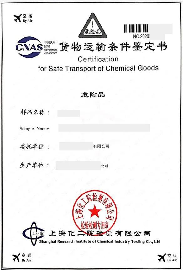 别再傻傻分不出清楚一文读懂MSDS与货物运输鉴定报告！(图2)
