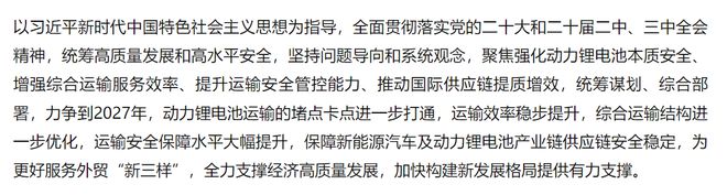 十部门：研究出台动力锂电池航空运输技术实施方案(图2)
