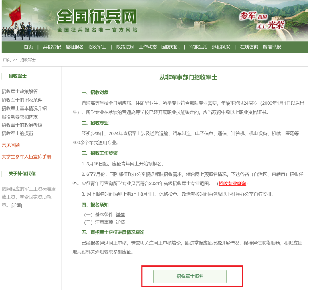 2024直招军士新消息来了！(图1)