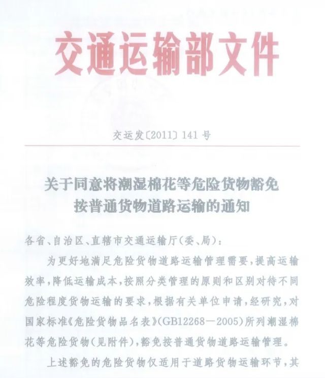 危险货物运输超出豁免量顶格可罚款10万元(图4)