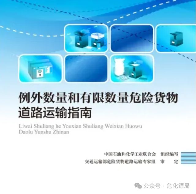 危险货物运输超出豁免量顶格可罚款10万元(图7)