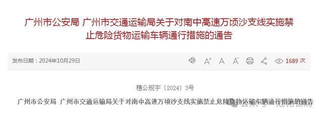 危险品运输车停运8省高速公路管控封闭(图3)