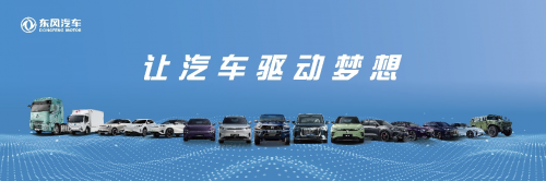应急先锋铁甲出征东风汽车助力湖北应急救援事业(图6)