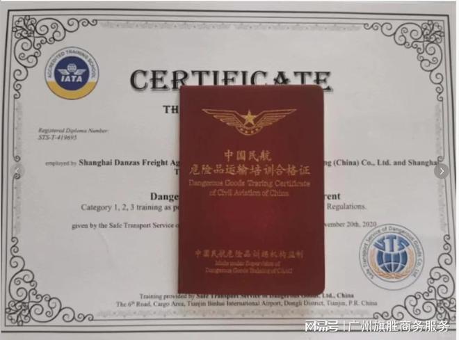 中国民航危险品运输培训合格证(图2)