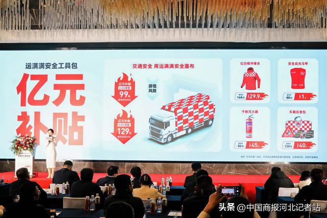 运满满货车安全研究中心成立！亿元补贴助力货运安全升级！(图2)