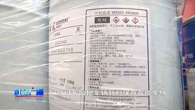 危险！68桶危化品过海前在烟被查获(图2)