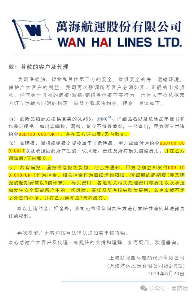重磅！马士基MSDS审核新规危险品鉴别责任将划归托运人丨壹航运(图4)