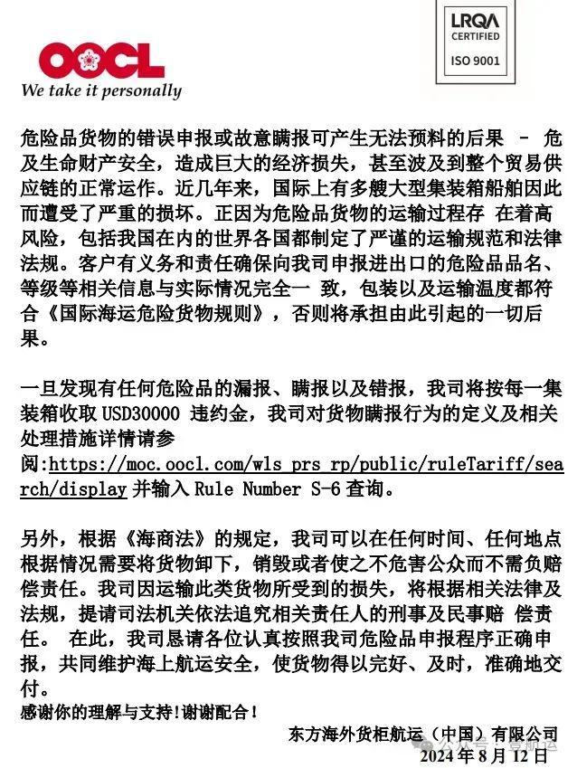 重磅！马士基MSDS审核新规危险品鉴别责任将划归托运人丨壹航运(图6)