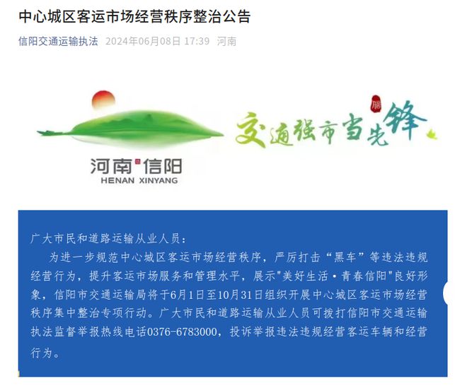 2024年信阳市交通运输综合行政执法大事记(图10)