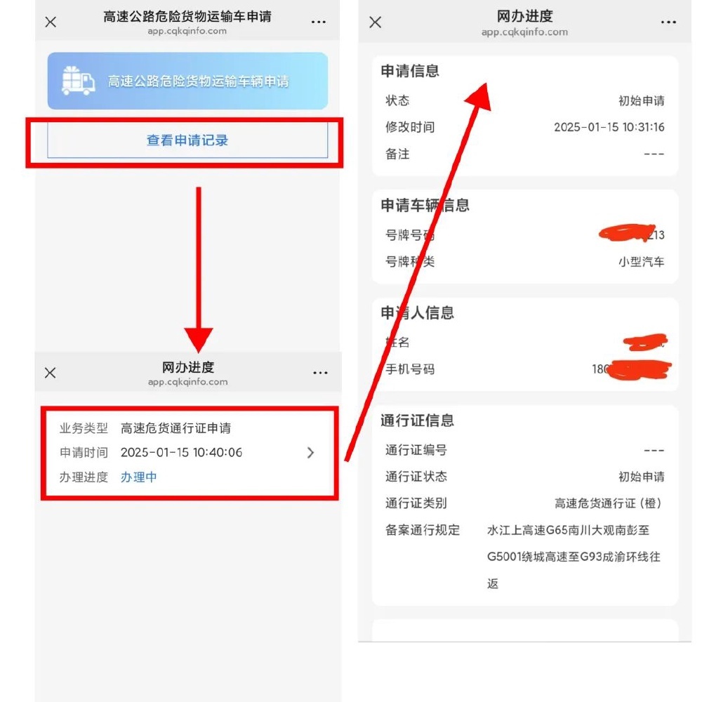重庆:清明假期危险货物运输车辆和部分重点货运车辆禁行高速(图4)