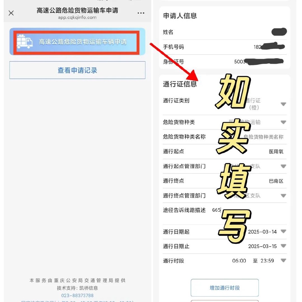重庆:清明假期危险货物运输车辆和部分重点货运车辆禁行高速(图2)