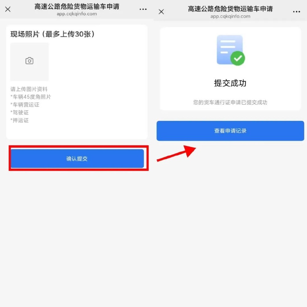 重庆:清明假期危险货物运输车辆和部分重点货运车辆禁行高速(图3)