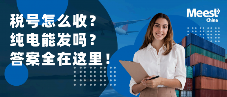 墨西哥跨境物流8大核心问题及MeestChina破解之道(图1)