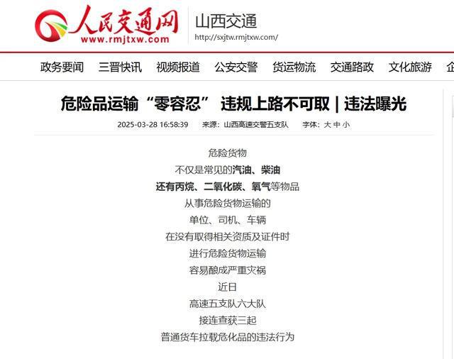 坚决对普货车运输危货的乱象说“不”该终结了(图4)