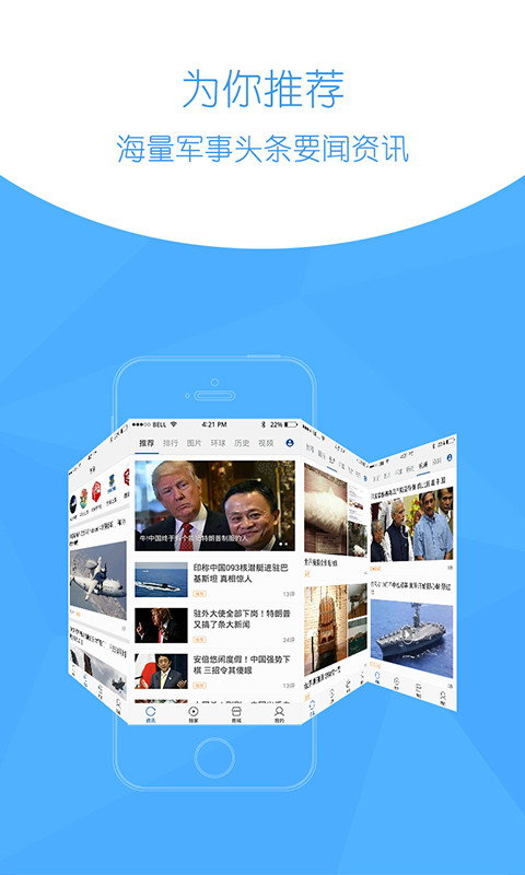 环球新军事APP(图1)