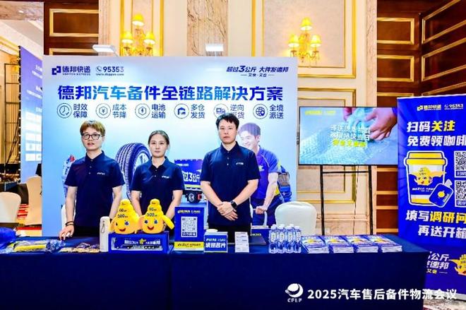 德邦快递亮相汽车物流大会保障汽车售后备件运输全链路安全(图2)