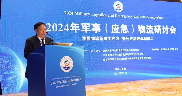 2024年军事（应急）物流研讨会举办(图1)