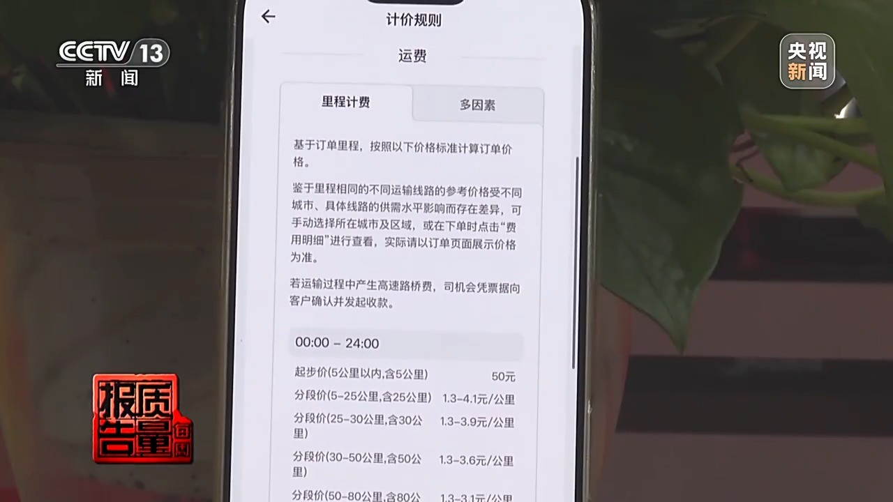约车“张冠李戴”司机收入缩水央视调查网络货运平台乱象(图7)