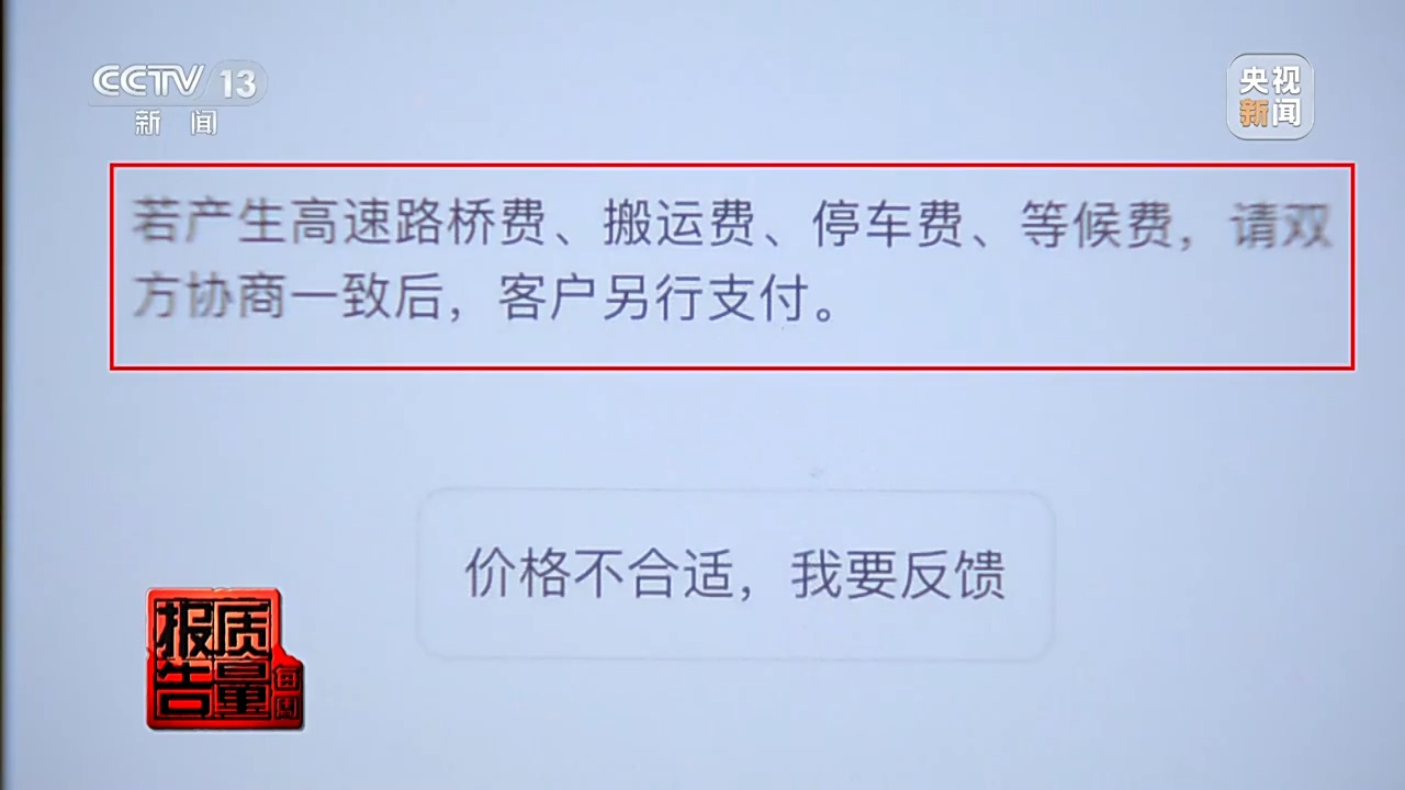 约车“张冠李戴”司机收入缩水央视调查网络货运平台乱象(图20)