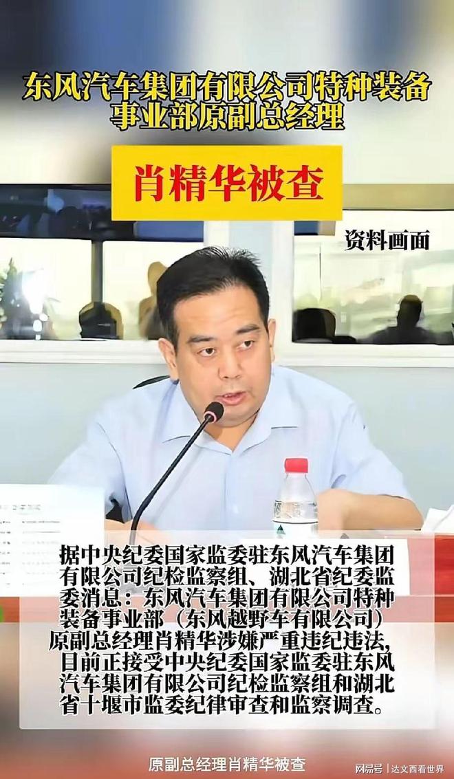 东风军品高管落马采购黑幕牵连家族泄密风险引众怒！(图1)