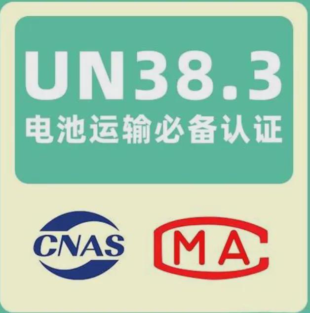 2026年UN383空海运鉴定书更新已开启已更新以下这些新规变化(图2)
