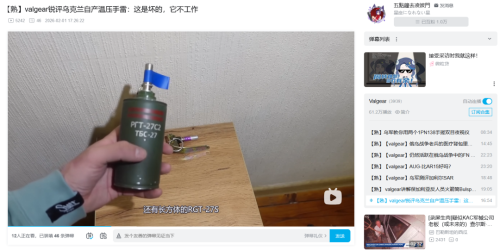 实测温压手雷威力还没鞭炮大？乌军老兵怒斥：千万别用乌克兰武器！(图4)