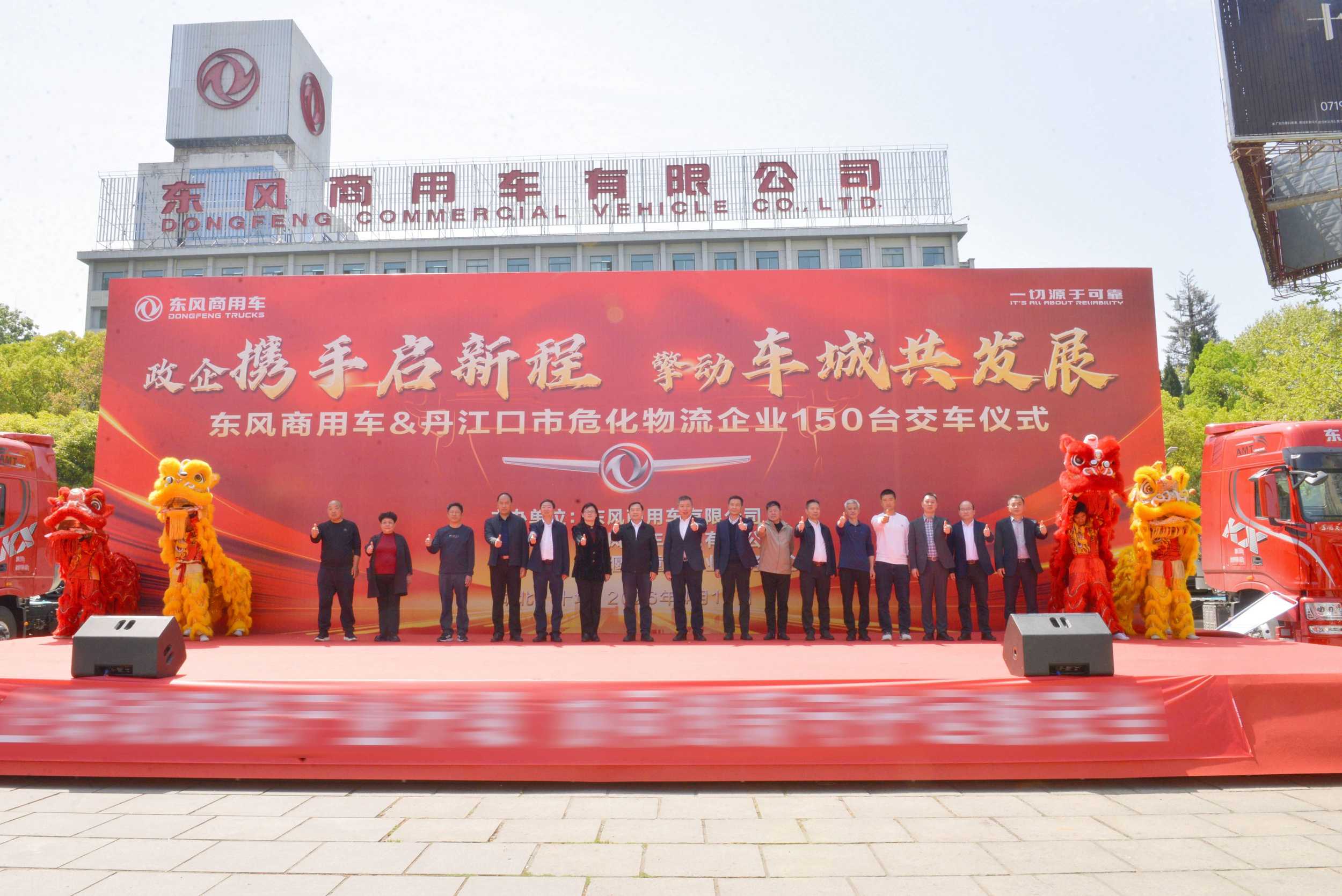 政企携手推进危化运输安全升级东风商用车150台牵引车集中交付丹江口(图1)