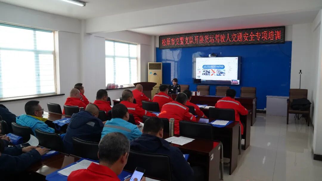 松原交警走进危化品运输企业为货运驾驶员开展交通安全专项培训(图1)