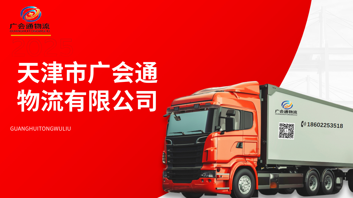 2026现阶段天津口岸TIR国际运输服务商竞争力分析报告(图3)